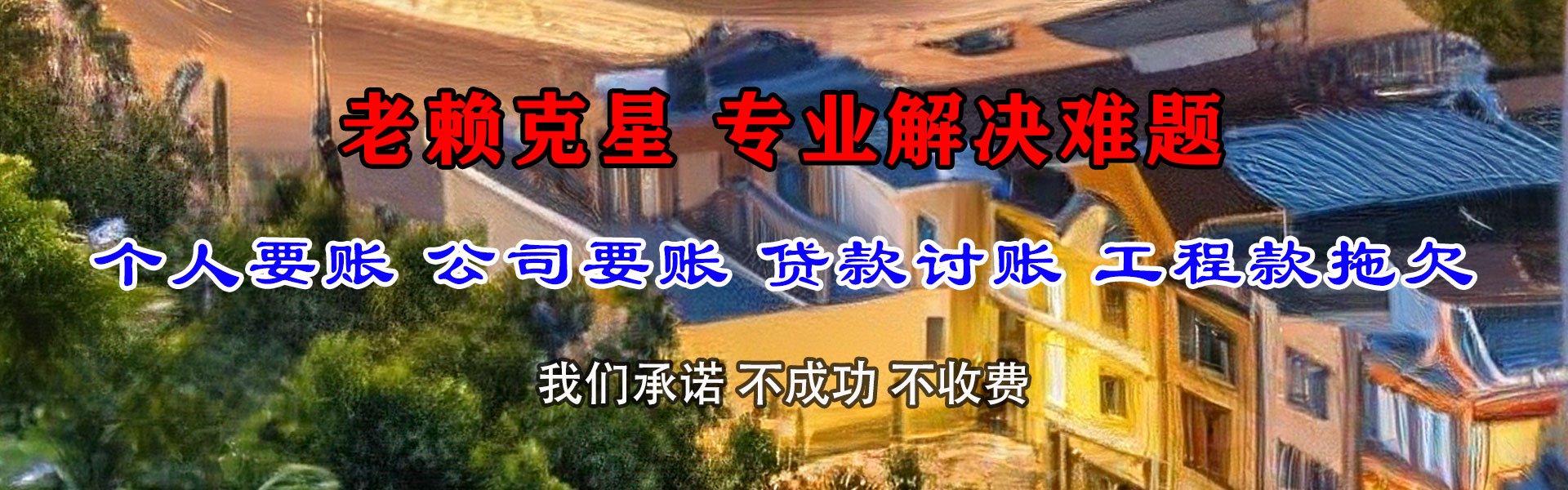 海州清债公司